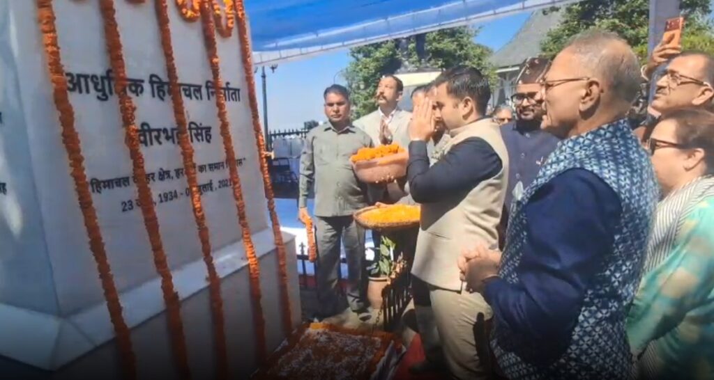 वीरभद्र सिंह जयंती