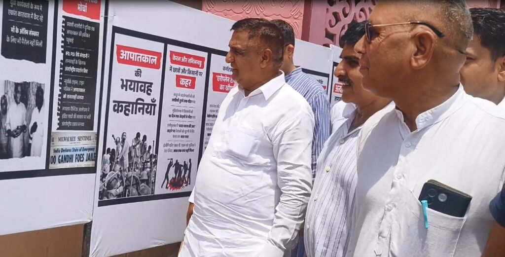 आपातकाल 51 वर्ष प्रदर्शनी कुरुक्षेत्र