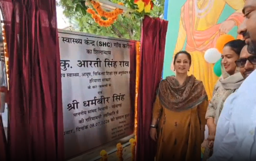 आरती राव अटेली दौरा