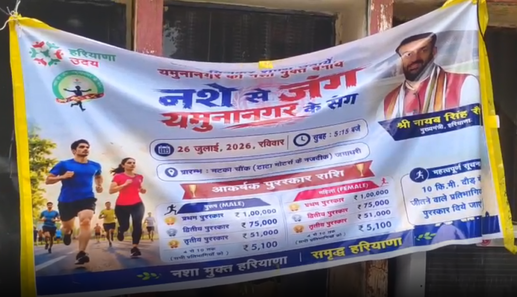 नशा छोड़ो जिंदगी से जोड़ो मैराथन