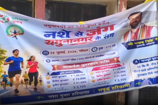 नशा छोड़ो जिंदगी से जोड़ो मैराथन