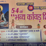 अंबाला कैंट कांवड़ शिविर