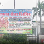 अंबाला कांवड़ सेवा शिविर
