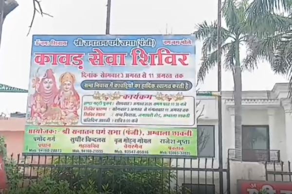 अंबाला कांवड़ सेवा शिविर