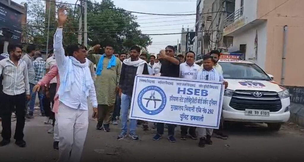 अंबाला बिजली कर्मचारी प्रदर्शन