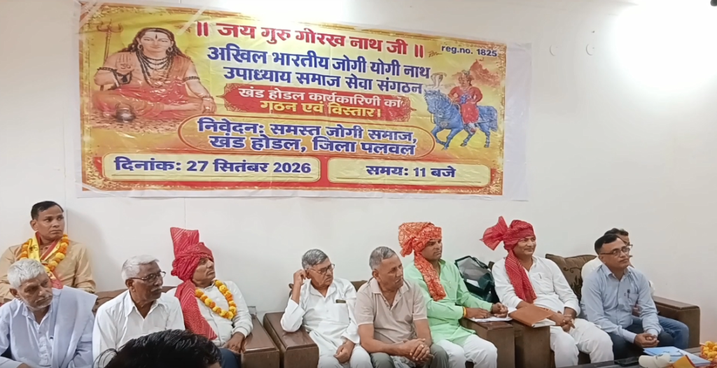 होडल जोगी समाज की कार्यकारिणी
