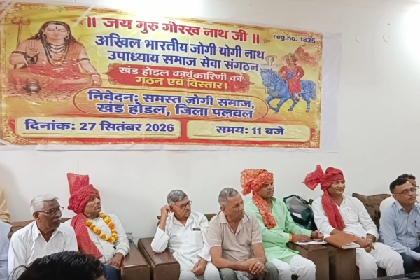 होडल जोगी समाज की कार्यकारिणी