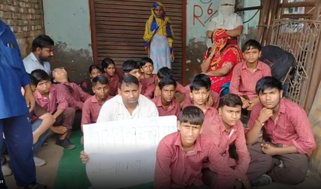 फरीदाबाद सरकारी स्कूल में अभिभावकों का धरना