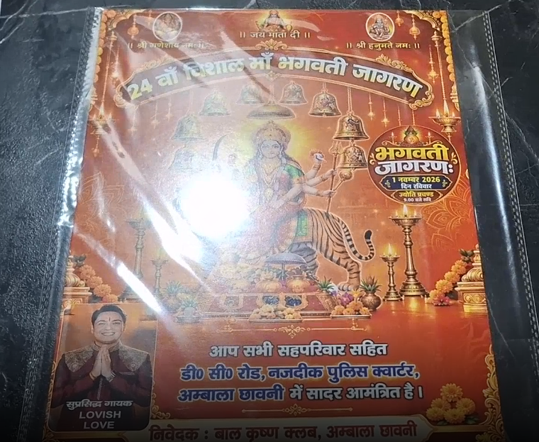 1 नवंबर को मां भगवती जागरण, 2 नवंबर को सामूहिक विवाह