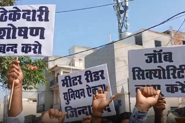 मीटर रीडरों की जॉब सिक्योरिटी
